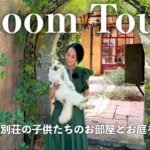 【ルームツアー】南仏の別荘の子供部屋を少しだけ公開｜ライトアップされた夜のお庭の様子もご紹介