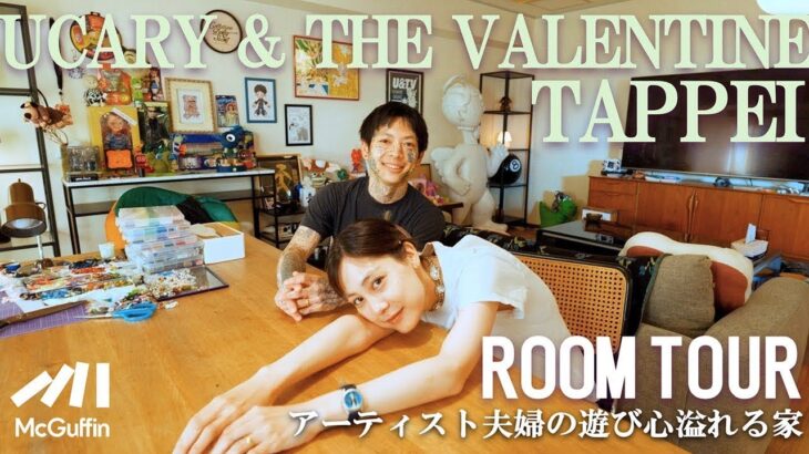 【ルームツアー】アーティスト夫婦のヴィンテージマンション! アメトイやスニーカーに囲まれる個性溢れ出す空間。