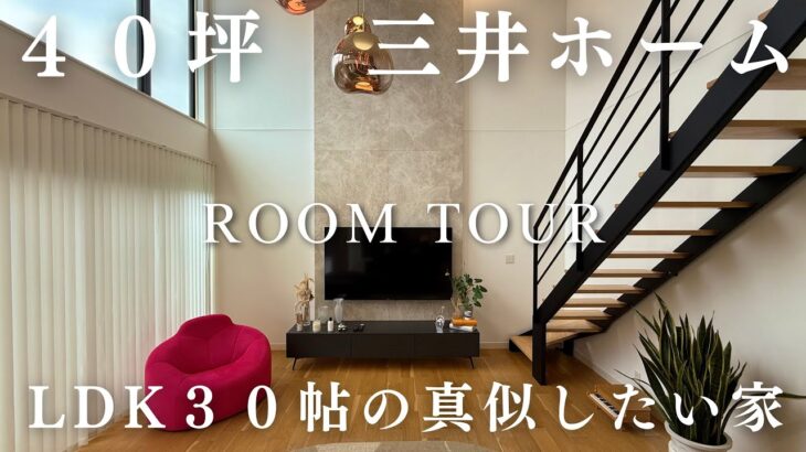 やっぱり三井ホームは素晴らしかった…