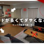 【全てネット購入】ウッドの家具で失敗する例！その対策と、安価で作る理想インテリア！（ほぼ全て楽天編）