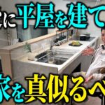 【終の住処】老後を快適に暮らせる！こだわり抜いた理想の平屋【注文住宅/玄関/キッチン/リビング/食洗機/水回り/お風呂/窓/換気システム】