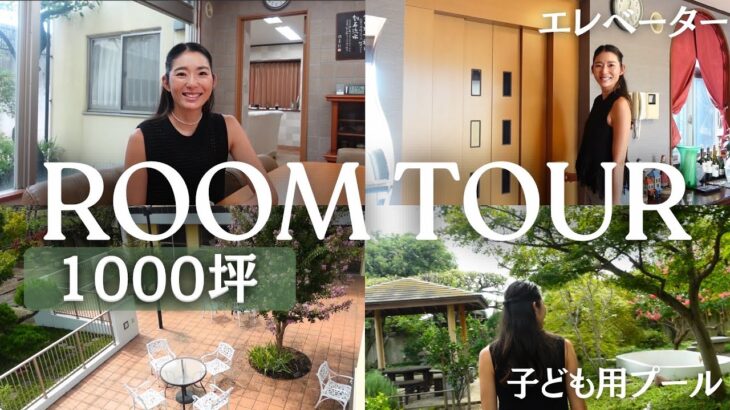 【マネージャー迷子】福田家の1000坪豪邸ルームツアー