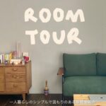 1LDK、一人暮らし5年目のシンプルで温かいルームツアー🎶