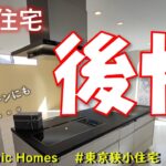[パナソニックホームズ] マイホームの後悔８選！２年住んで見えてきたこと[東京2階建 注文住宅]