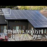 【ルームツアー】グランスマート｜35坪｜勾配天井のある平屋