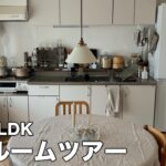 【ルームツアー】団地 築43年 2LDK・ナチュラルであたたかみのあるお家｜Japanese Apartment Room Tour【EN/JP SUB】