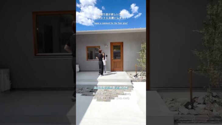 【ルームツアー】広さも快適さも叶える、6LDKの平屋 #平屋暮らし #平屋住宅 #注文住宅