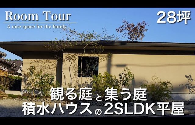 【Room Tour】積水ハウス|シャーウッド|岳を見上げる家|平屋|設計士提案を採用