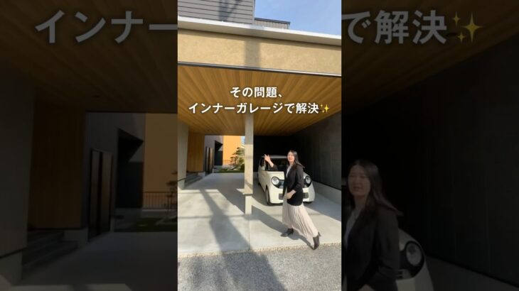 【ルームツアー】その問題、インナーガレージで解決！【三昭堂】#注文住宅 #ルームツアー #shorts