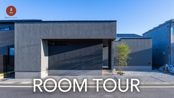 【ルームツアー】20代が建てたホテルライクな平屋／「引き算の美学」を極めた注文住宅／カーテンのいらない暮らし。／設計事務所・工務店／ディーワークス／dworkshome／滋賀京都大阪