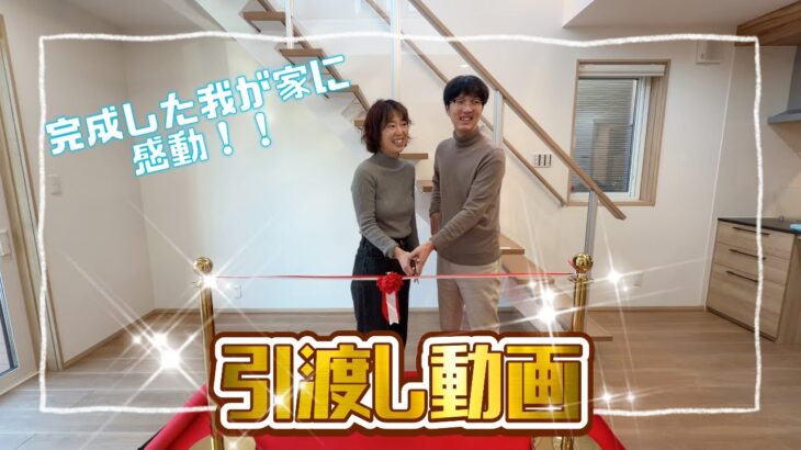 【一条工務店】グランスマート30坪！引渡し直後のルームツアー