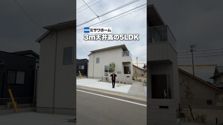 【天井たけ〜〜！】ミサワホームが建てた天井高3Mの広々邸宅をルームツアー/ミサワホームが建てた5LDKの大きめ戸建てをROOMTOUR/大手ハウスメーカーミサワホーム#ミサワホーム#注文住宅