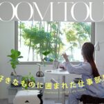 【ルームツアー】好きなものに囲まれた暮らし, 私の仕事部屋｜IKEA・無印