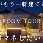 LDK33帖の最強すぎる平屋／丸ごと真似する人が続出！／パナソニックホームズ