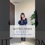 【ルームツアー】MITSUI HOME SELECT 27坪の平屋！
