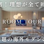 【神回】全国初！今大人気のジャパンディな平屋／パナソニックホームズ
