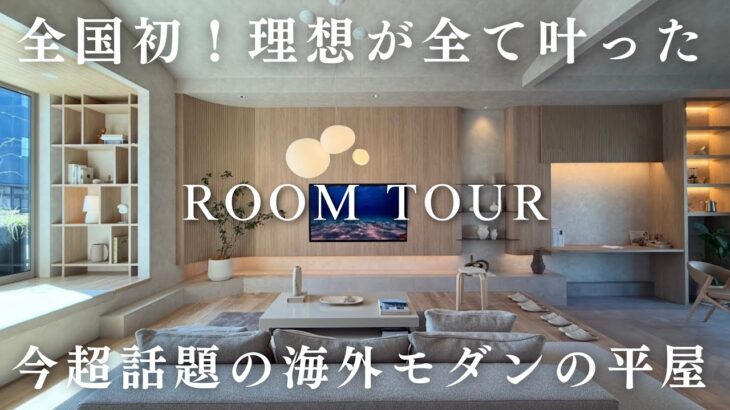 【神回】全国初！今大人気のジャパンディな平屋／パナソニックホームズ