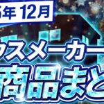 【速報】今大注目のハウスメーカーから新しい仕様が登場！【注文住宅】