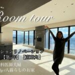 【ルームツアー】タワーマンションで小さい子どもと暮らしやすい家