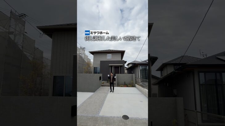 【ミサワホーム】自然と調和したクオリティの高いミサワホームの二階建て邸宅をルームツアー/ミサワホームならではの造作アイテムが光る美しい注文住宅#ミサワホーム#注文住宅#二階建て