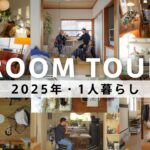 【作業用】ルームツアー｜1人暮らしを快適にするアイデアの詰まった部屋・11選｜1Rや1K、6畳から12畳まで｜センスの良いインテリアや実用的な空間まで