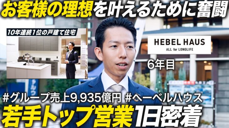 【1日密着】6年目営業社員のエースたる理由に迫る【旭化成ホームズ】｜MEICARI Vol.1433