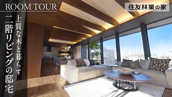 【住友林業｜最新展示場】2025年12月OPEN！ジェルモーリオキッチン＆洗面化粧台｜ウォルナット×グリーンが美しい邸宅｜モデルハウスルームツアー#1