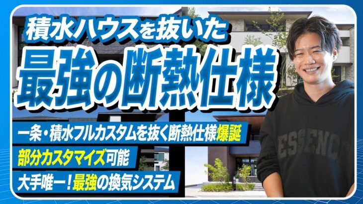 【2026年最新】ぶっちぎりの新仕様！ミサワホーム徹底解説！