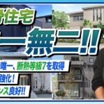 【2026年最新】変化がヤバイ！セキスイハイムを徹底解説！