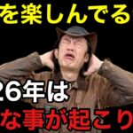 【2026年はヤバい。。。】今年絶対に！やっておいた方がいい事TOP10    　【カーメン君】【園芸】【ガーデニング】【初心者】