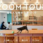 【ルームツアー】猫も人も心地よく暮らせる空間にリノベーション！造作家具たっぷりの光と風が巡る家｜愛猫と暮らす｜築22年｜75.38m²｜3人暮らし