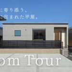 【平屋 ルームツアー】24坪でここまでできる！“ちょうどいい平屋” 24坪3LDK｜南向き【平屋専門店】