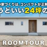 【平屋 福岡】コンパクトが正解！ちょうどいい24坪の平屋｜シンプル設計で快適な暮らしの家｜小さな平屋｜平屋建隊｜Compact平屋｜終の住処｜クローバーハウス