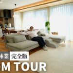 【完全版ルームツアー】新築の家に家具・庭が揃いました｜住んで分かったこと【25畳リビング】