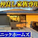【パナソニックホームズ平屋】仲良し家族専用!?パナホームが建てた28坪の平屋をルームツアー/注文住宅の間取り/中庭と繋がる内と外の空間/大手ハウスメーカーパナソニックホームズが建てた平屋#平屋