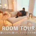 ルームツアー｜シンプリストが辿り着いた、余白と灯りのある暮らし。厳選したものと暮らす2LDK賃貸｜キッチン・クローゼット公開｜ミニマリスト