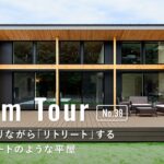 【ルームツアー】森のリゾートのような32坪の平屋／緑と繋がりながら「リトリート」する圧巻の森林ビュー大開口LDK／注文住宅／お家リゾート／間取り／茨城坂東／ドリームクリエイト／工務店・ハウスメーカー