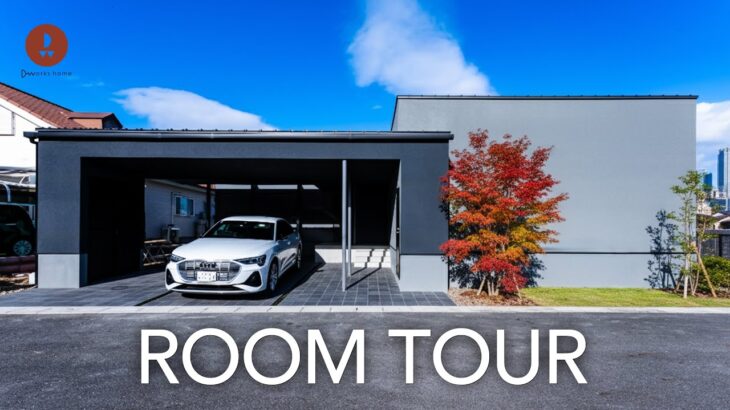 【ルームツアー】ホテルライクを超える33坪の平屋／住宅に見えない外観×ノイズレスな室内／毎日をリゾートのように暮らす家／設計事務所・工務店／ディーワークスホーム／dworkshome／滋賀京都大阪
