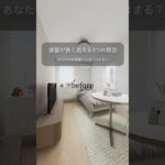 部屋が狭く見える3つの原因【6畳1K】#一人暮らし賃貸 #一人暮らし賃貸 #インテリア #暮らしチャンネル #レイアウト #ルームツアー