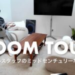 【ルームツアー】アパレル本社スタッフのこだわりの詰まったお部屋紹介🏠  3LDK｜2人暮らし