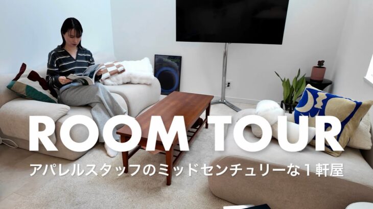 【ルームツアー】アパレル本社スタッフのこだわりの詰まったお部屋紹介🏠  3LDK｜2人暮らし