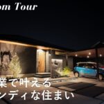 【ルームツアー】住友林業で建てた3LDK32坪の平屋 / 夫婦2人が仲良く暮らすジャパンディな新築一戸建て