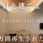 40代夫婦の二軒目計画！130万回再生された後悔ゼロのミサワホーム