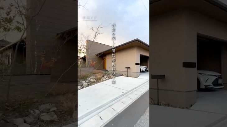 【住友林業｜平屋ルームツアー】借景を楽しむ開放感抜群の平屋｜50坪台