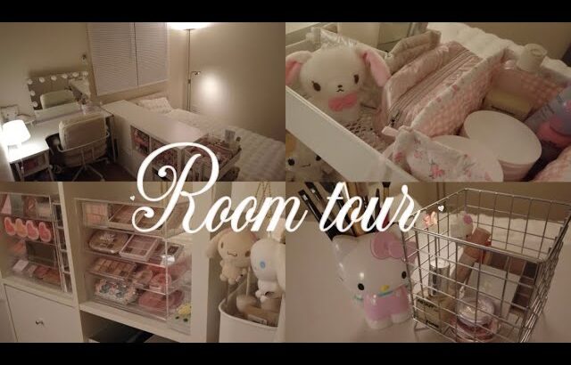 【収納/ルームツアー】カラコン•コスメオタク6畳半のお部屋作り🛋️🪄かわいいもの収納方法紹介🌙