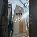 【狭小住宅ルームツアー】建坪なんと7坪！夫婦+愛犬が暮らす和モダンな住まい✨🏠 #狭小住宅 #ルームツアー #注文住宅