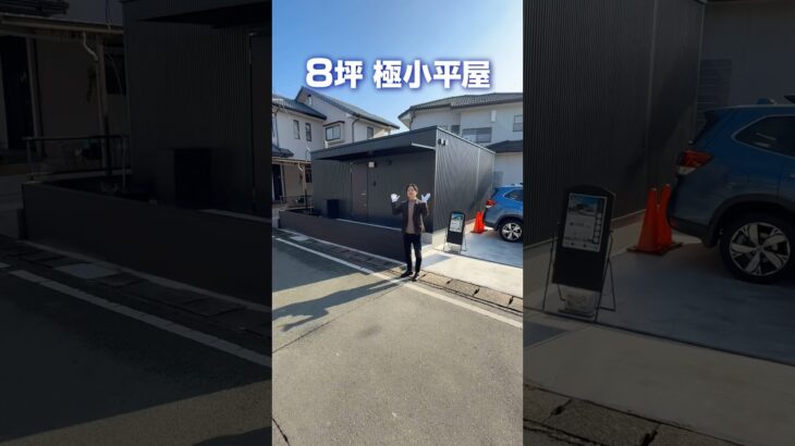 【極小平屋ルームツアー】脅威の8坪平屋をルームツアー/8坪の平屋で叶えるコンパクトな暮らし/狭い土地を有効活用して建てるPACOの8坪/2PACOモデルルームツアー#平屋#小さな平屋#ルームツアー