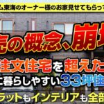 ４LDKの使い勝手の良い分譲住宅、贅沢な「うさぎ」スペースのある家！