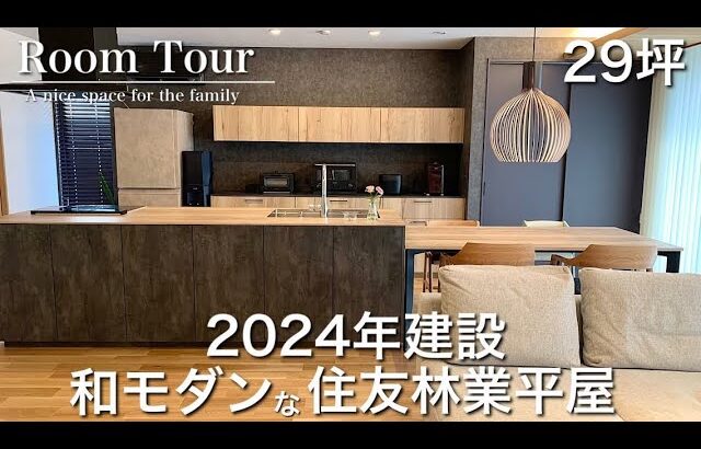 【Room Tour】長野県|住友林業の平屋|22.3帖LDKをたっぷり解説|魅力的な配色|引渡し2024年