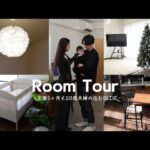【room tour】生後5ヶ月娘と28歳夫婦が住む3LDKルームツアー🏡 ブラウンベースのおうち / 赤ちゃんのいる生活